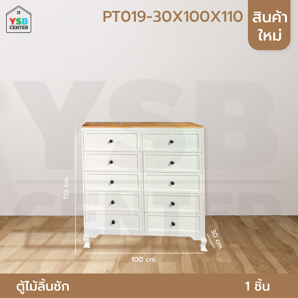 ชั้นวางของ ลิ้นชักเก็บของ ตู้ใส่ของ ชั้นวางสไตล์มินิมอล (ไม่ต้องประกอบ) 10 ลิ้นชัก PT019-30X100X110