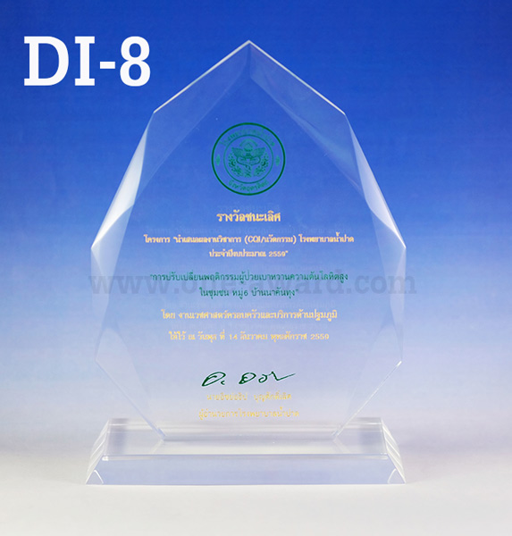 Code: DI-8 โล่อะคริลิค ความสูงตัวโล่ 6-9 นิ้ว ความหนาอะคริลิค 15 มม. พร้อมเลเซอร์ข้อความและโลโก้ ลงสีได้ไม่เกิน 2 สี ***ราคาเริ่มต้นที่ 780 บาท (ความสูง 6 นิ้ว เมื่อสั่งสินค้า 5 ชิ้น ขึ้นไป)***