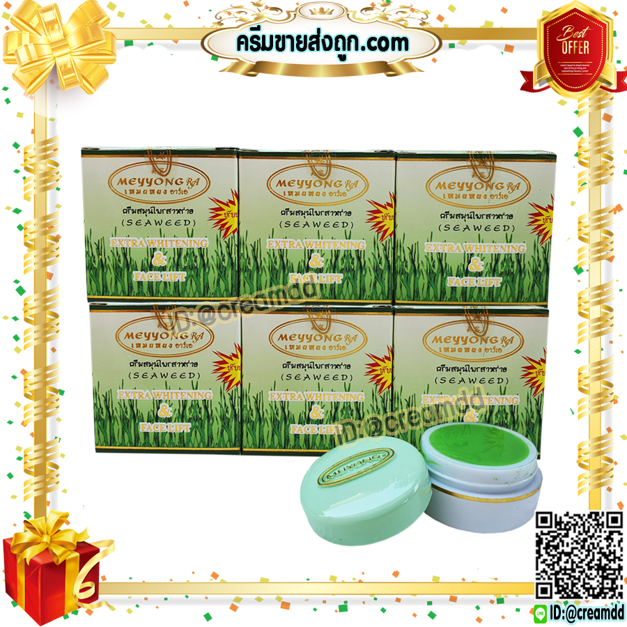 ครีมเหมยหยง อาร์เอ ครีมสาหร่าย กล่องเขียว ตลับเขียว แบบเดี่ยว ของแท้ ขายถูก MEYYONG RA SEAWEED EXTRA WHITENING & FACE LIFT