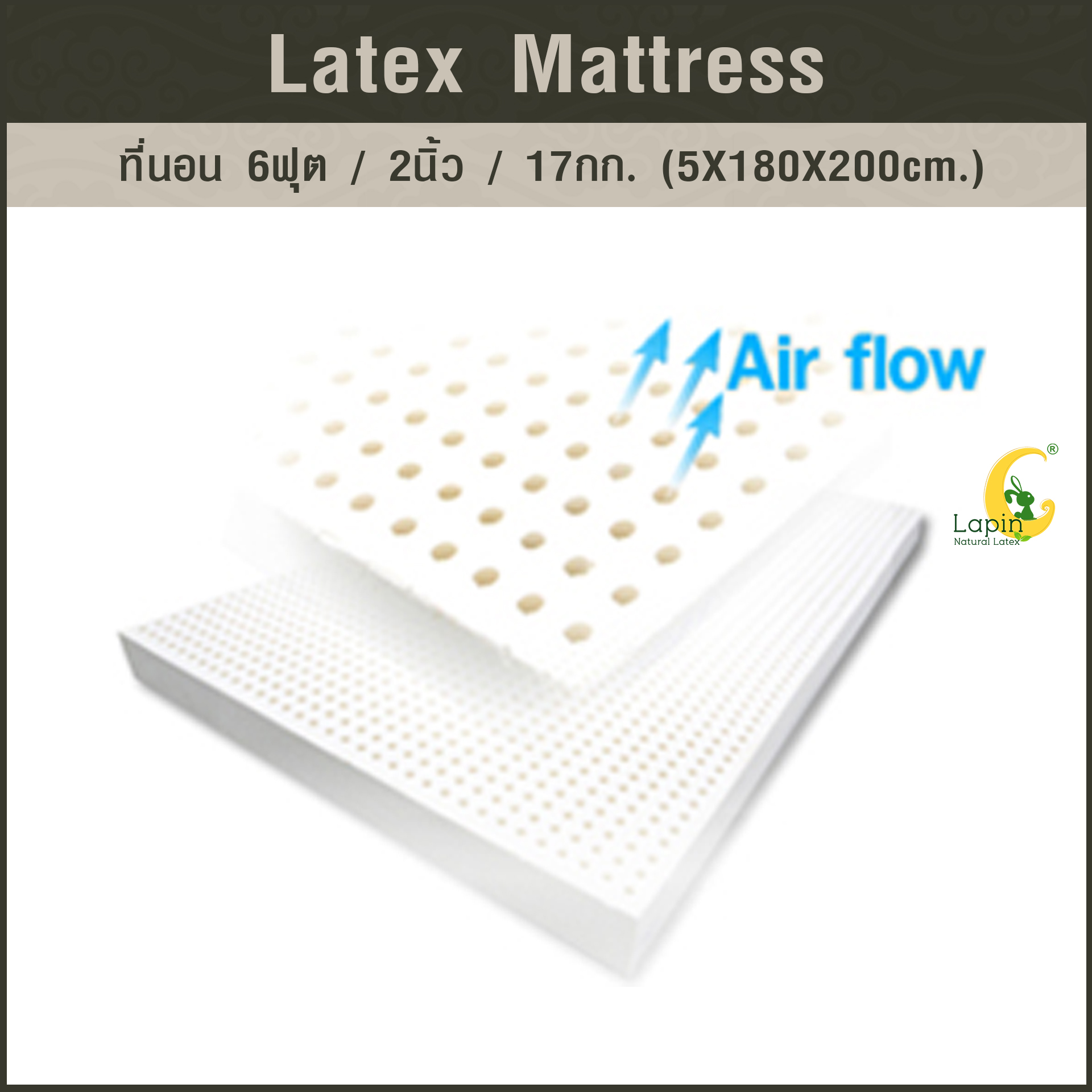 ที่นอน 6ฟุต 2นิ้ว 17Kg.(5X180X200 CM.)ส่งฟรี