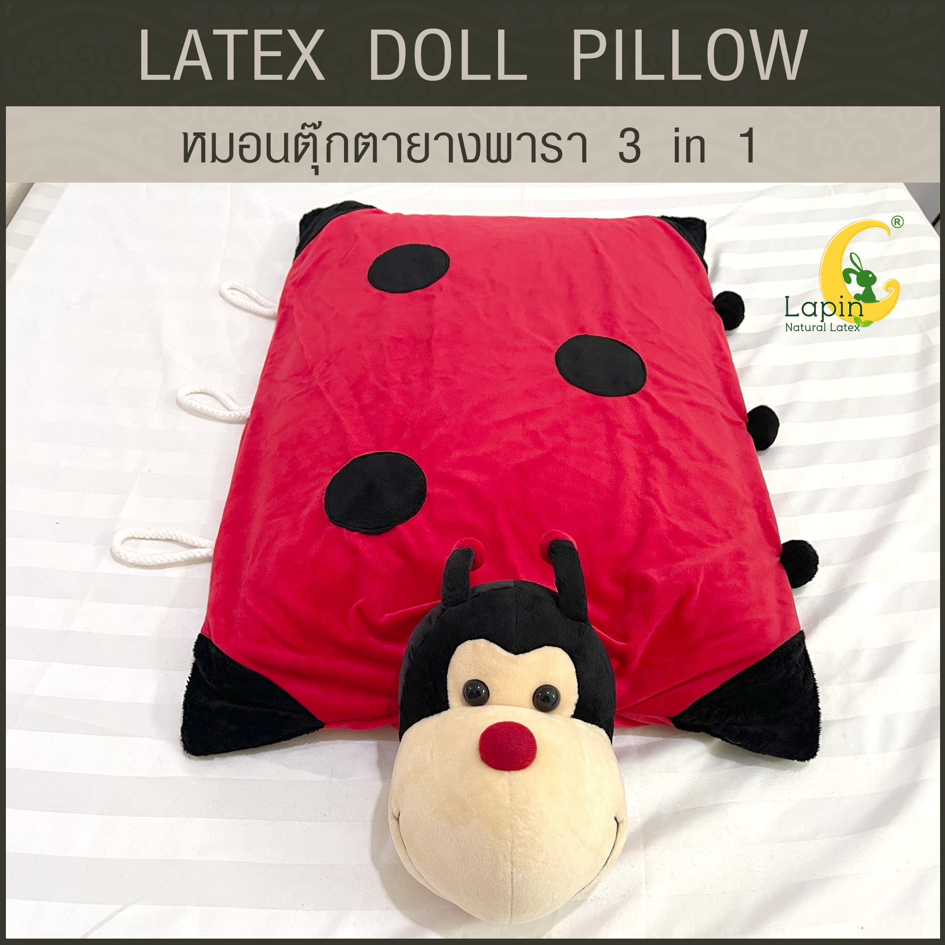 หมอนตุ๊กตายางพารา (เต่าทองสีแดง)