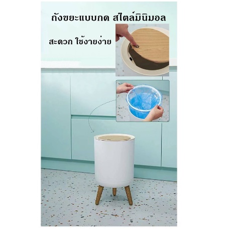 ถังขยะ ถังขยะพลาสติก แบบตั้งพื้น (แบบกด) ลายไม้ สไตล์มินิมอล YL138-YF-1672 กลม 7L Big