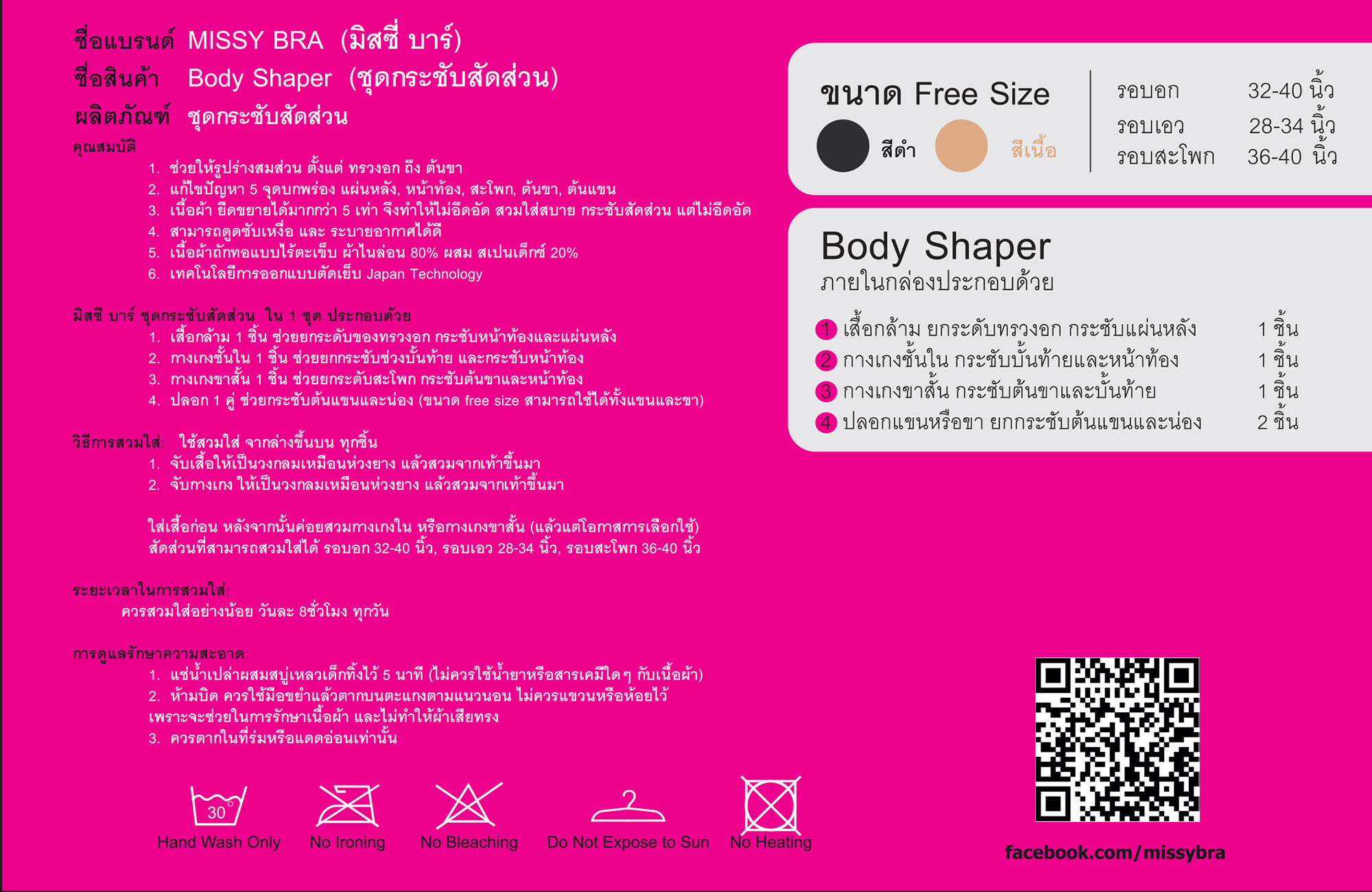 เม็ดดอท อินฟราเรด ชุดกระชับสัดส่วน 5 ชิ้น (Missy Body Shaper)