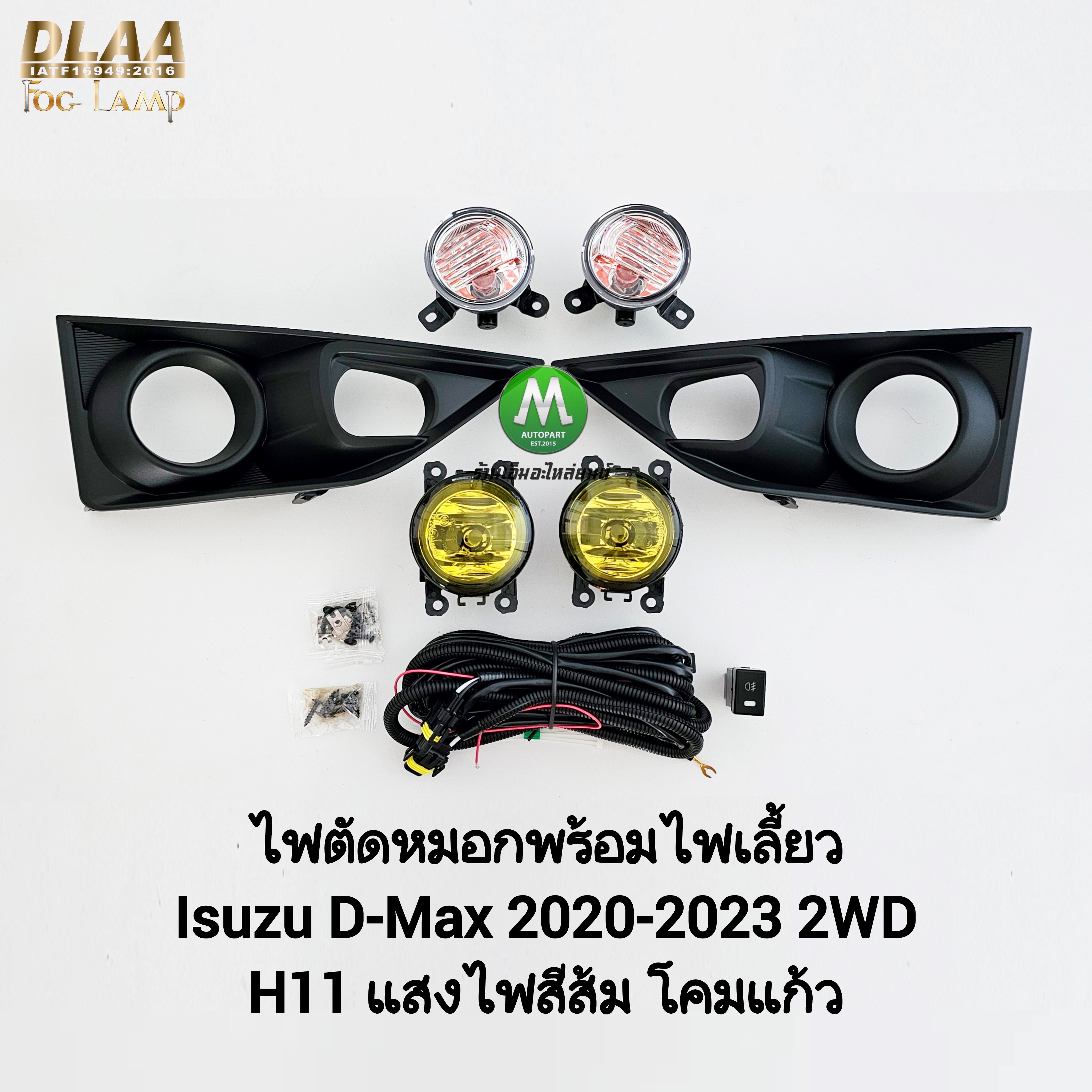 ไฟตัดหมอก ISUZU D-MAX DMAX 2020 2021 2022 2023 2WD ตัวเตี้ย โคมเหลือง ฝาครอบดำ ช่องไฟกลม พร้อมไฟเลี้ยว 1 คู่