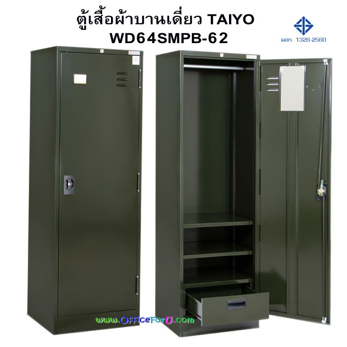 ตู้เสื้อผ้าเหล็กบานเดี่ยว WD64SMPB-62