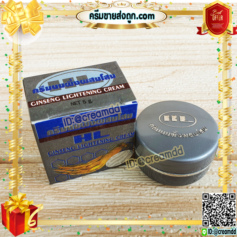 ครีมนมผึ้ง ผสมโสม HL กล่องเทา ของแท้ ราคาส่ง Ginseng Lightening Cream