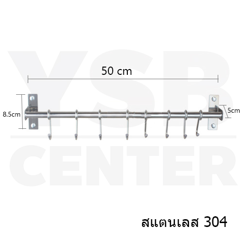 ราวตะขอแขวนอเนกประสงค์ สแตนเลส304 ในห้องครัว แบบ8ตะขอ พร้อมแผ่นน็อต แบบไม่ต้องเจาะผนัง 2in1 รุ่น C1M061-SUS304-T158-408