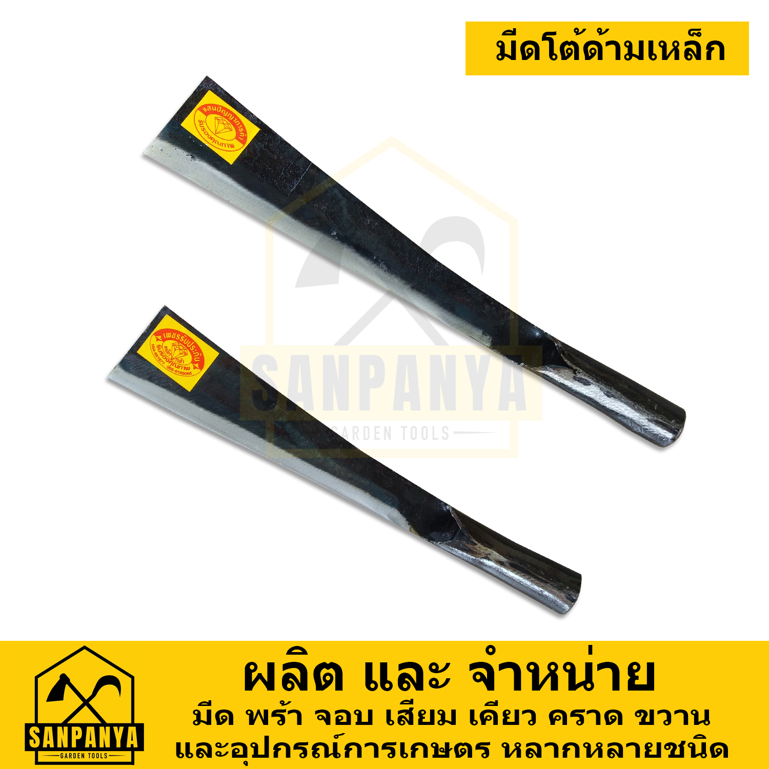 มีดโต้ด้ามเหล็ก