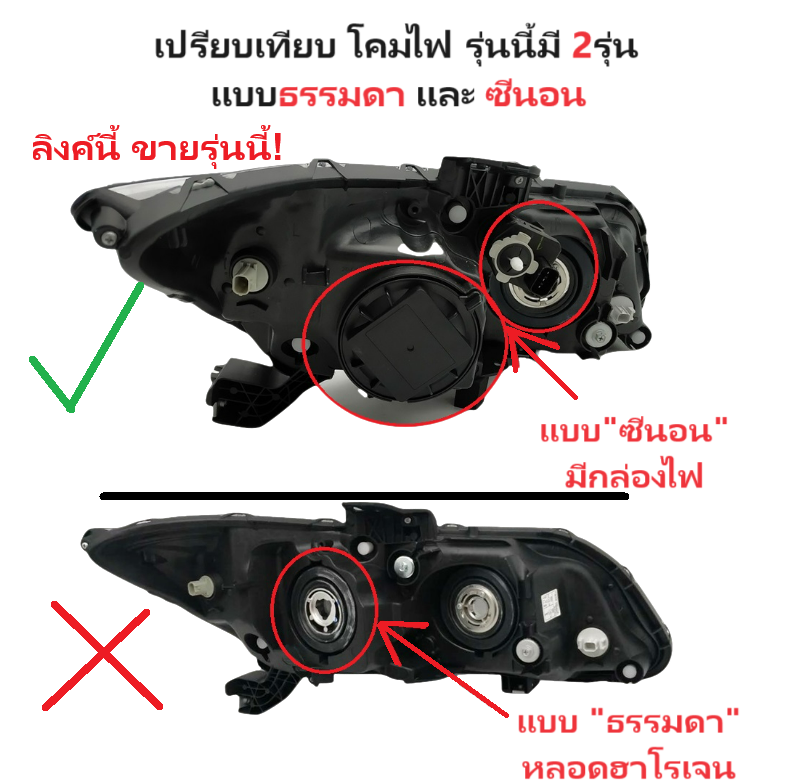 ไฟหน้า HONDA CIVIC(ซีวิค) FB โปรเจคเตอร์ หลอดซีนอน ปี2012-2015 (งานแท้ TYC) -ราคาต่อดวง-