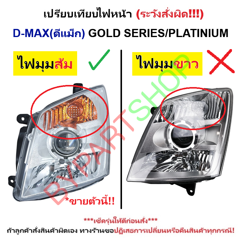 ไฟหน้า ISUZU D-MAX(ดีแม็ก) GOLD SERIES/PLATINIUM โปรเจคเตอร์ มุมส้ม ปี2007-2011 (งานตราเพชรเกรดห้าง) -ราคาต่อดวง-