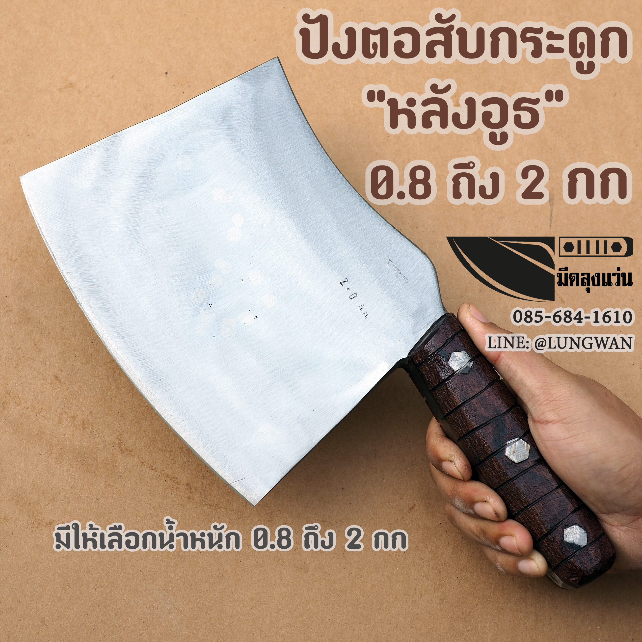 ปังตอสับกระดูก ทรงหลังอูฐ (ซี่โครง เล้ง ขาหมู สับได้ทุกส่วน)