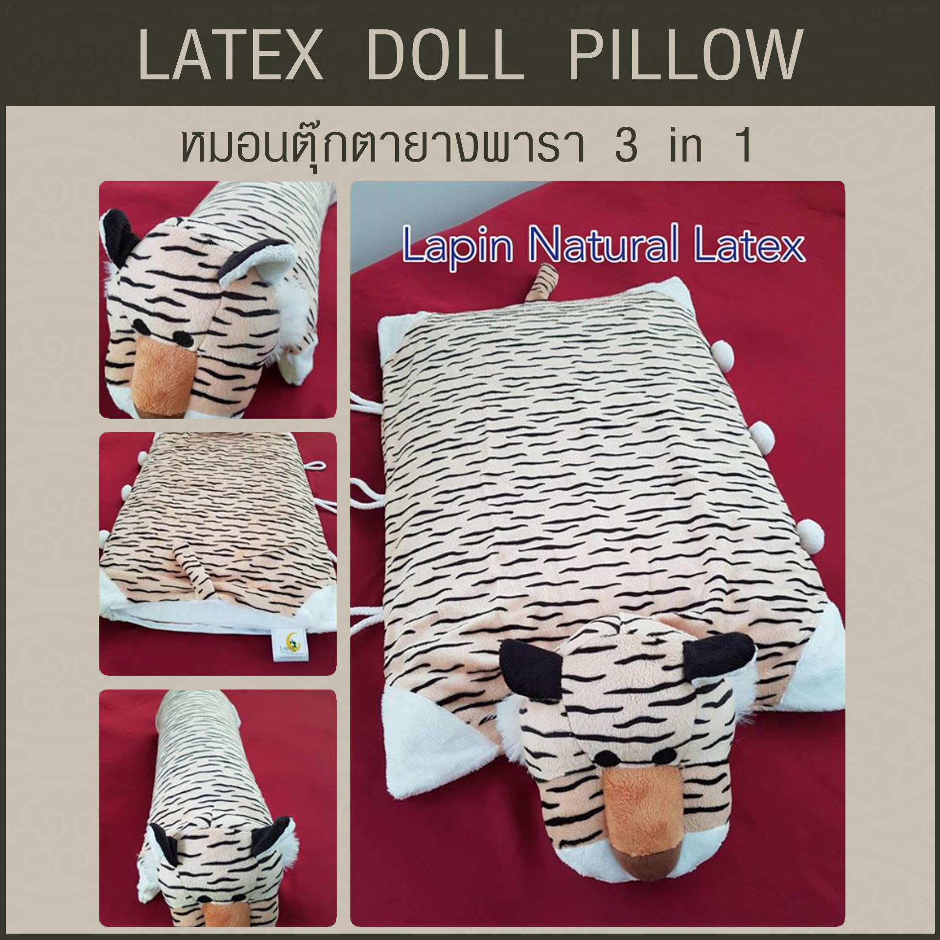 หมอนตุ๊กตายางพารา (เสือ)