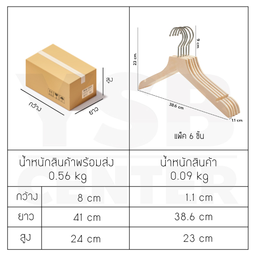 ไม้แขวนเสื้อ รักษาทรง ชุดสูท อเนกประสงค์ ไม้เนื้อแข็ง CB0088-M1508-06