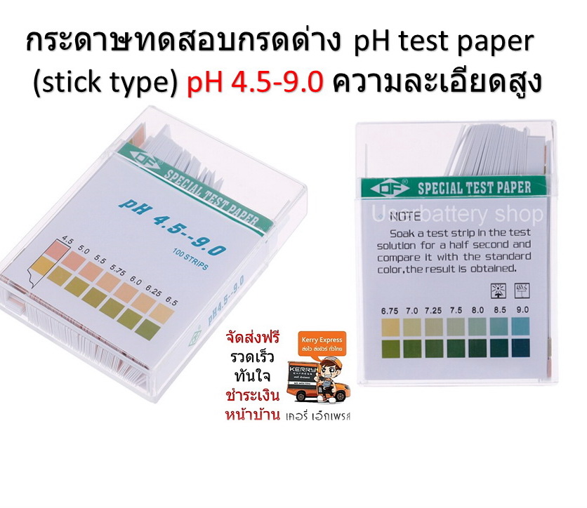 100 แผ่น/กล่อง กระดาษวัดค่า pH 4.5-9.0 กระดาษลิตมัส ( Litmus)Test Strip pH-Fix 4.5-9.0