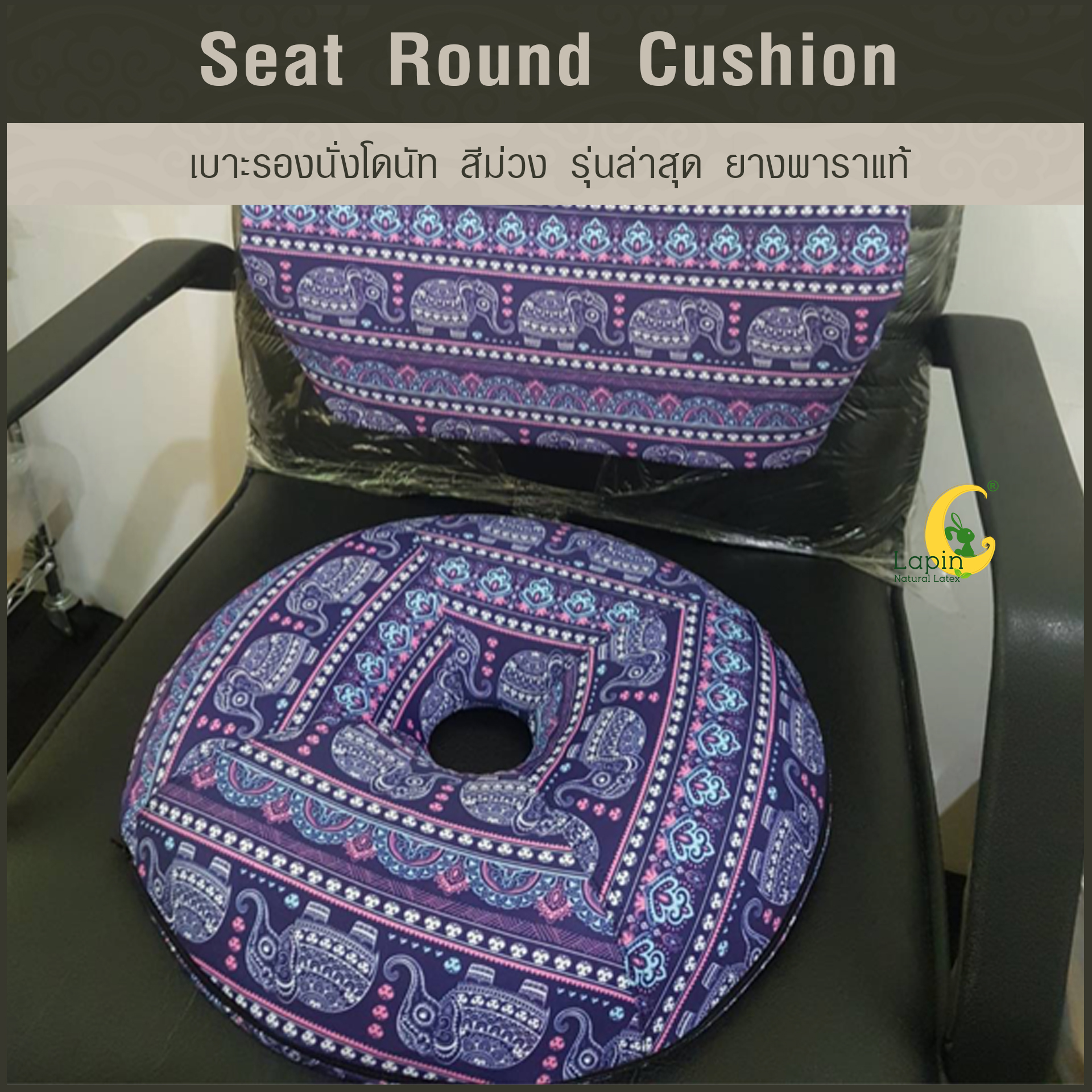 เบาะรองนั่งโดนัท(Seat Round Cushion)*สีม่วง รุ่นล่าสุด ปลอก2ชั้น