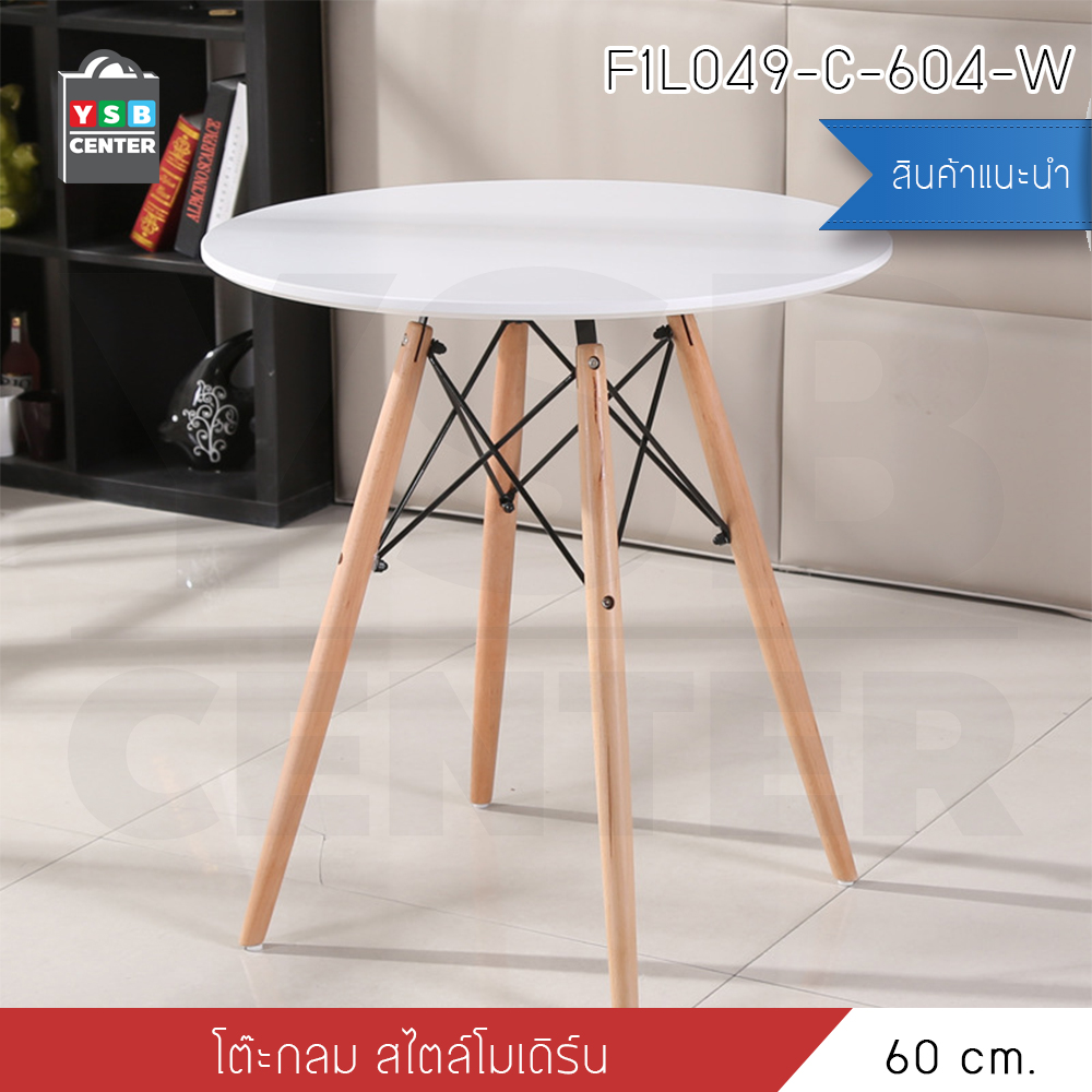 โต๊ะกลมอเนกประสงค์สไตล์โมเดิร์น ขนาด 60x72 cm.
