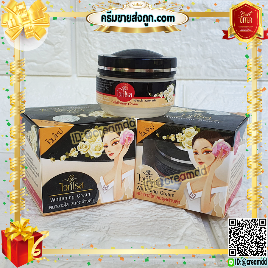 ครีมไวท์โรส ฝาดำ Whitening Cream ของแท้ ขายส่งถูก หน้าขาวใส ลบจุดด่างดำ สูตรน้ำนมข้าวแท้ 100%