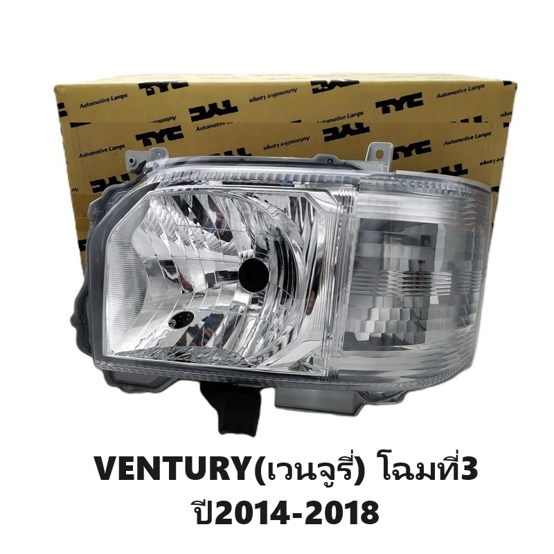 ไฟหน้า TOYOTA VENTURY(เวนจูรี่) โฉมที่3 ปี2014-2018 (งานแท้ TYC) -ราคาต่อดวง-
