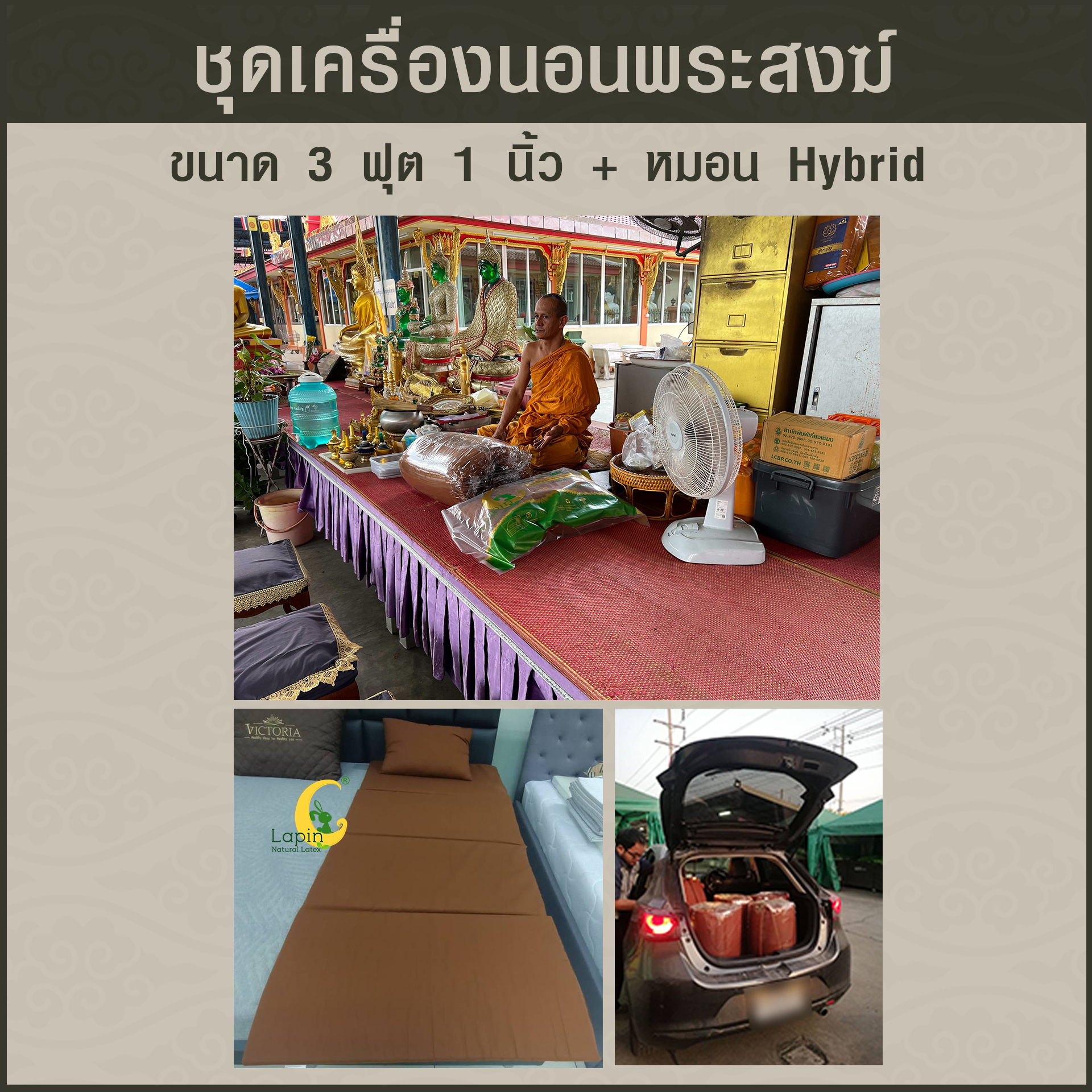 ชุดเครื่องนอนพระสงฆ์จากยางพาราธรรมชาติ มีครบตอบโจทย์เรื่องการทำบุญ