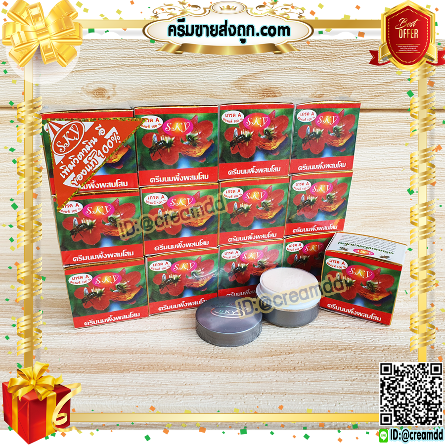 ครีมนมผึ้งผสมโสม SKY เกรดA ของแท้ 100% ราคาส่ง Ginseng Lightening cream