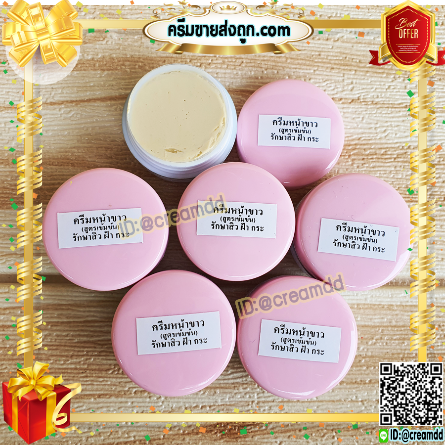 ครีมหน้าขาว ฝาชมพู สูตรผลไม้ AHA ครีมผลไม้ ฝาชมพู ของแท้ ราคาส่งขายถูก