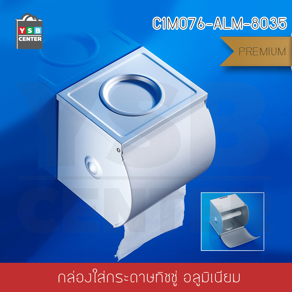 กล่องใส่กระดาษทิชชู พร้อมที่เขี่ยบุหรี่ ในห้องน้ำ อลูมีเนียม รุ่น C1M076-ALM-8035