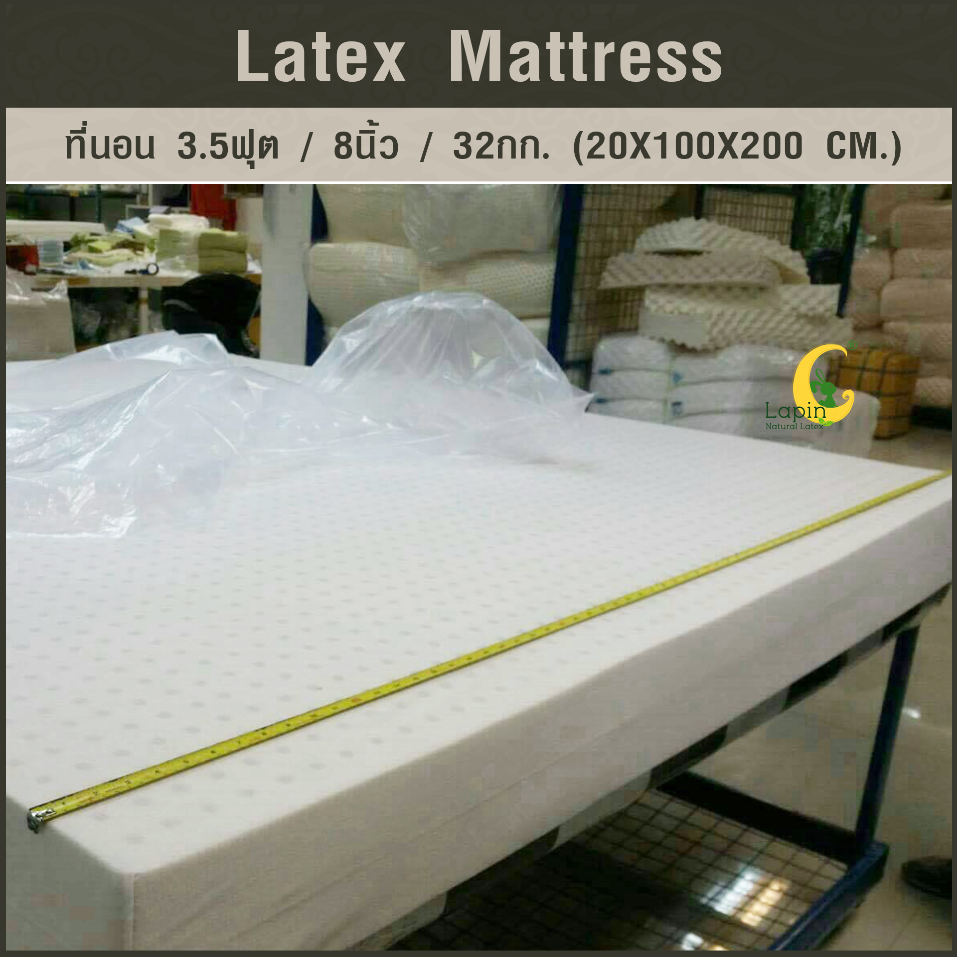 ที่นอน 3.5ฟุต 8นิ้ว 32Kg.(20X100X200 CM.)ส่งฟรี