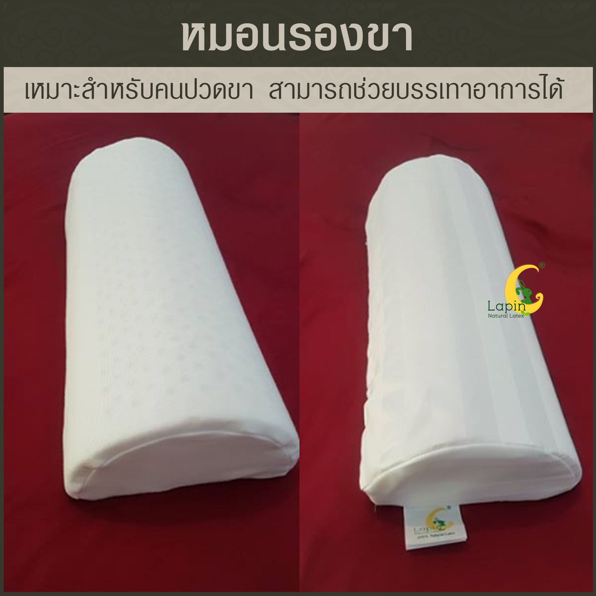 หมอนรองขายางพาราแท้ 100%