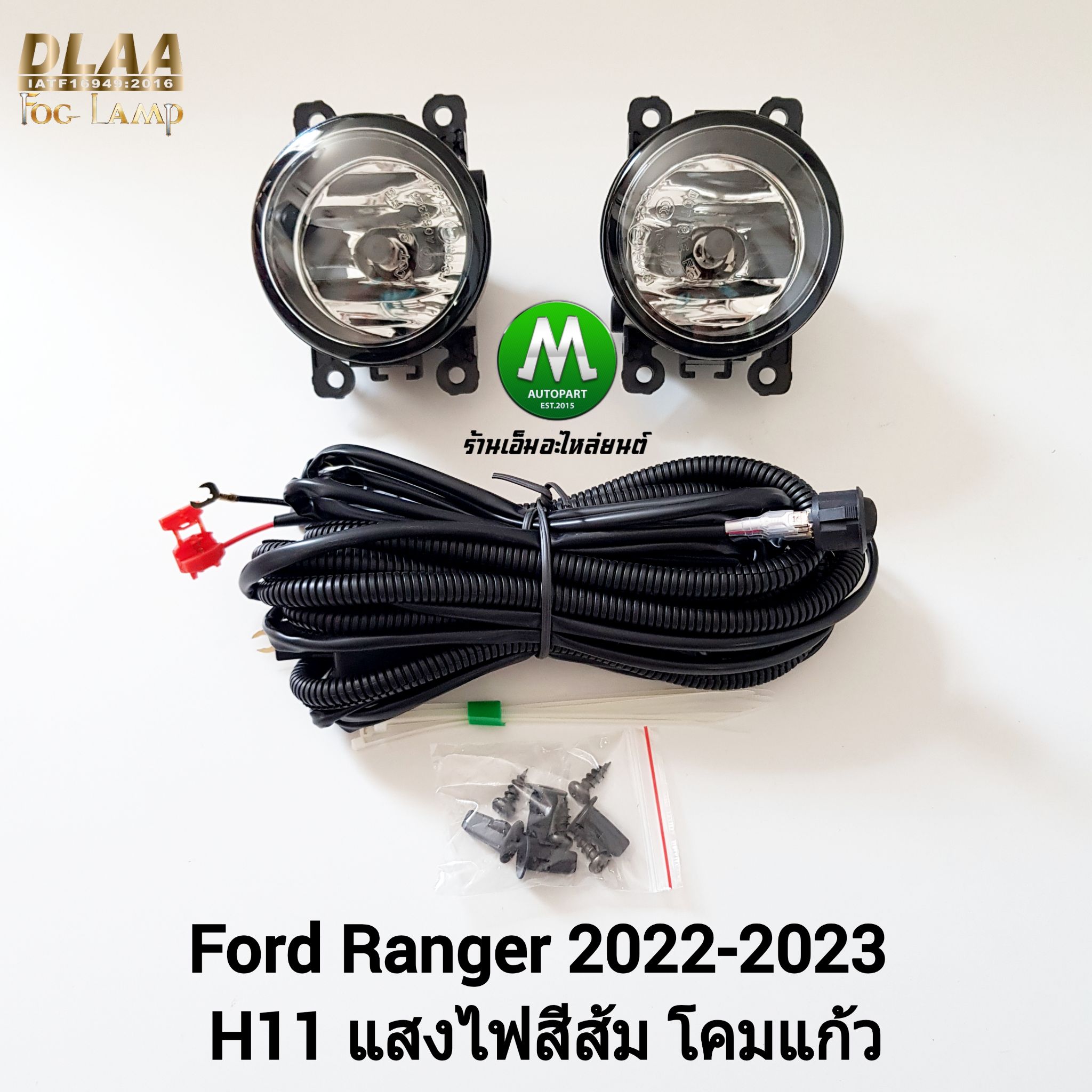 ไฟตัดหมอก ไฟสปอร์ตไลท์ FORD RANGER 2022 แบบไม่มีฝาครอบ โคมไฟธรรมดา / ฟอร์ด เรนเจอร์ (รับประกันสินค้า 3 เดือน)