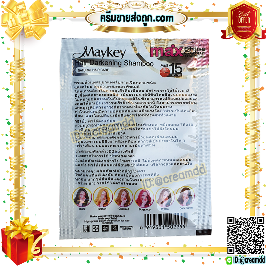 แชมพู Maykey Dark Brown MAX สีน้ำตาลเข้ม สูตรน้ำมันมะกอก ย้อมผม ปิดผมขาว เปลี่ยนสีผม