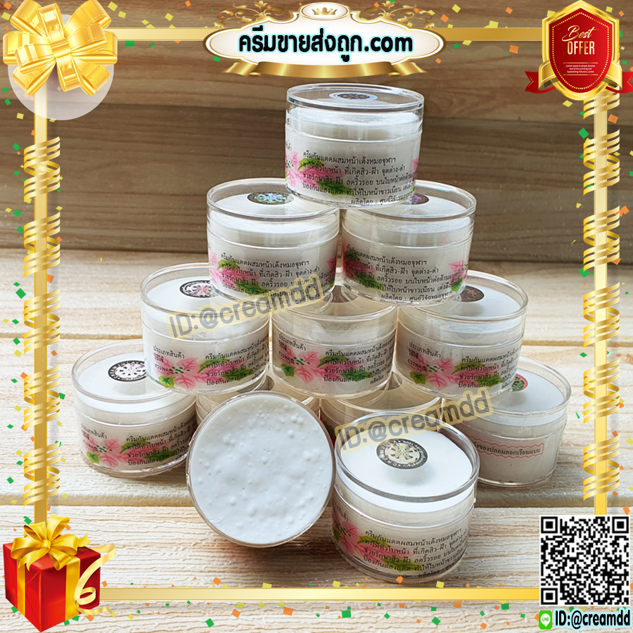 ครีมหมอจุฬา สูตรกันแดด หน้าเด้ง ครีมสมุนไพร กันแดด เนื้อครีมสีขาว ขายถูก การันตีของแท้ สูตรดั้งเดิม 100%