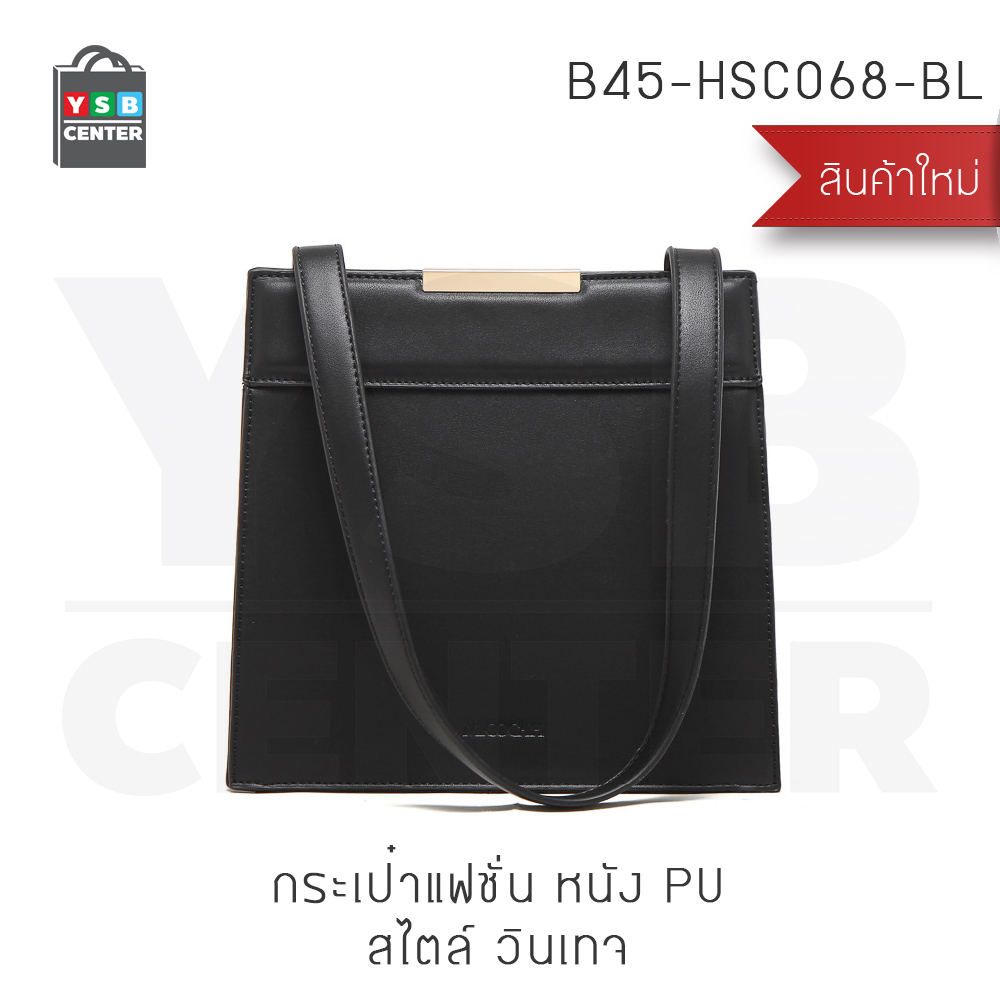 MICOCAH กระเป๋าแฟชั่น กระเป๋าถือ กระเป๋าสะพาย(สำหรับผู้หญิง) ขนาด 8x24x23 cm.