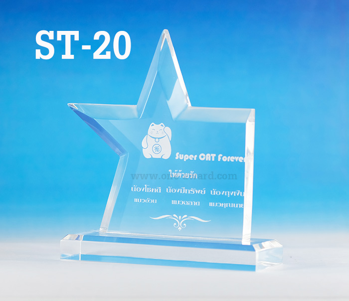 Code: ST-20 โล่อะคริลิค ความสูงตัวโล่ 5 - 8 นิ้ว ความหนาอะคริลิค 15 มม. พร้อมเลเซอร์ข้อความและโลโก้ ลงสีได้ไม่เกิน 2 สี ***ราคาเริ่มต้นที่ 650 บาท (ความสูง 5 นิ้ว เมื่อสั่งสินค้า 5 ชิ้น ขึ้นไป)***