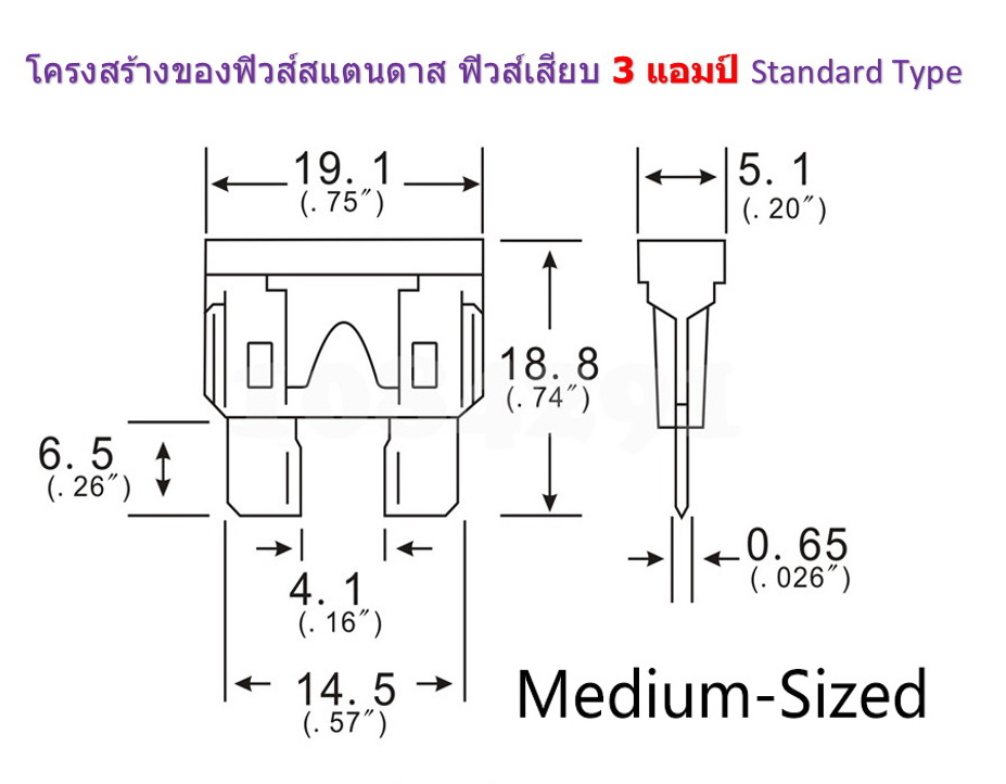 ฟิวส์สแตนดาส ฟิวส์เสียบ 3 แอมป์ สีม่วง DC 9-32V. Standard Type ตัวละ
