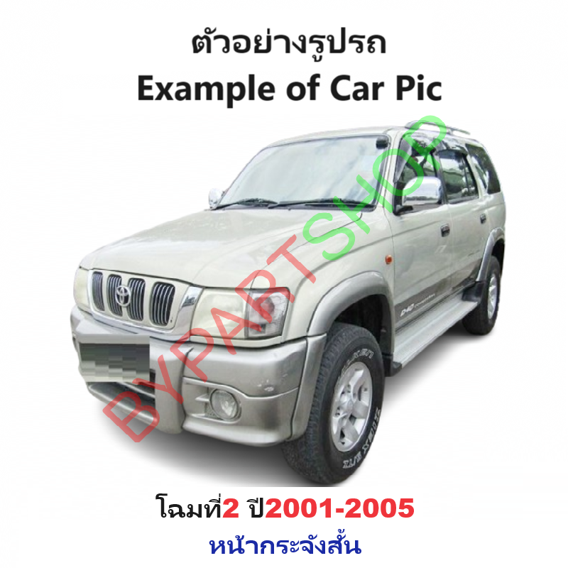 โลโก้หน้ากระจัง TOYOTA SPORT RIDER(สปอร์ตไรเดอร์) ทุกโฉม ทุกรุ่น -กรุณาเลือกปี-