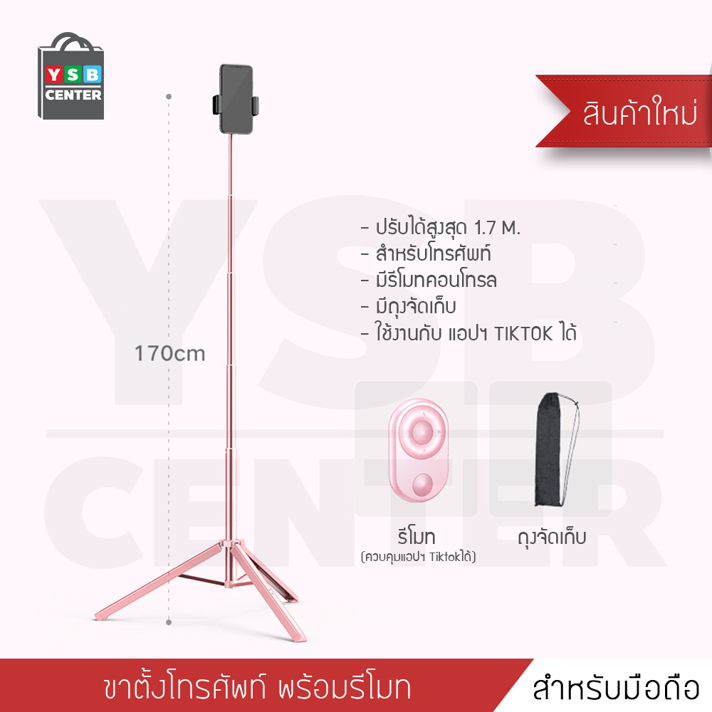 ขาตั้งมือถือ ขาตั้งไลฟ์สด มาพร้อมแท่นจับมือถือ รีโมทคอนโทรล ยืดได้สูงสุด170 cm