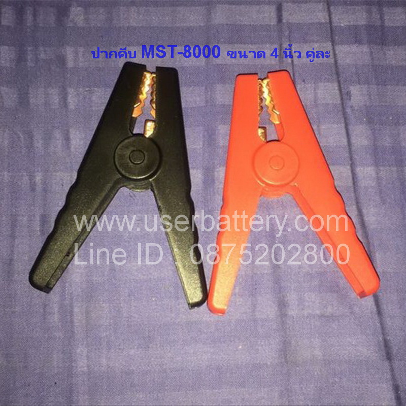 ( 1 คู่ ) ปากคีบ MST-8000 แดง-ดำ ขนาด 3.8 นิ้ว อะไหล่ปากคีบเครื่องวิเคราะห์แบตเตอรี่