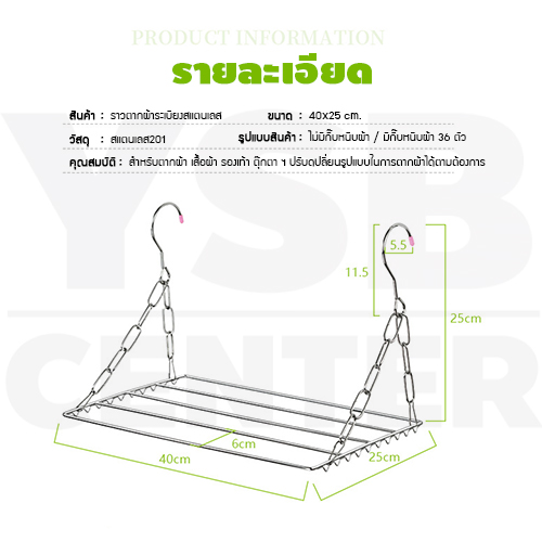 ราว ราวหนีบผ้า ราวสแตนเลส พวงหนีบผ้า ห่วงตากผ้าสแตนเลส แบบสี่เหลี่ยม ราวอเนกประสงค์