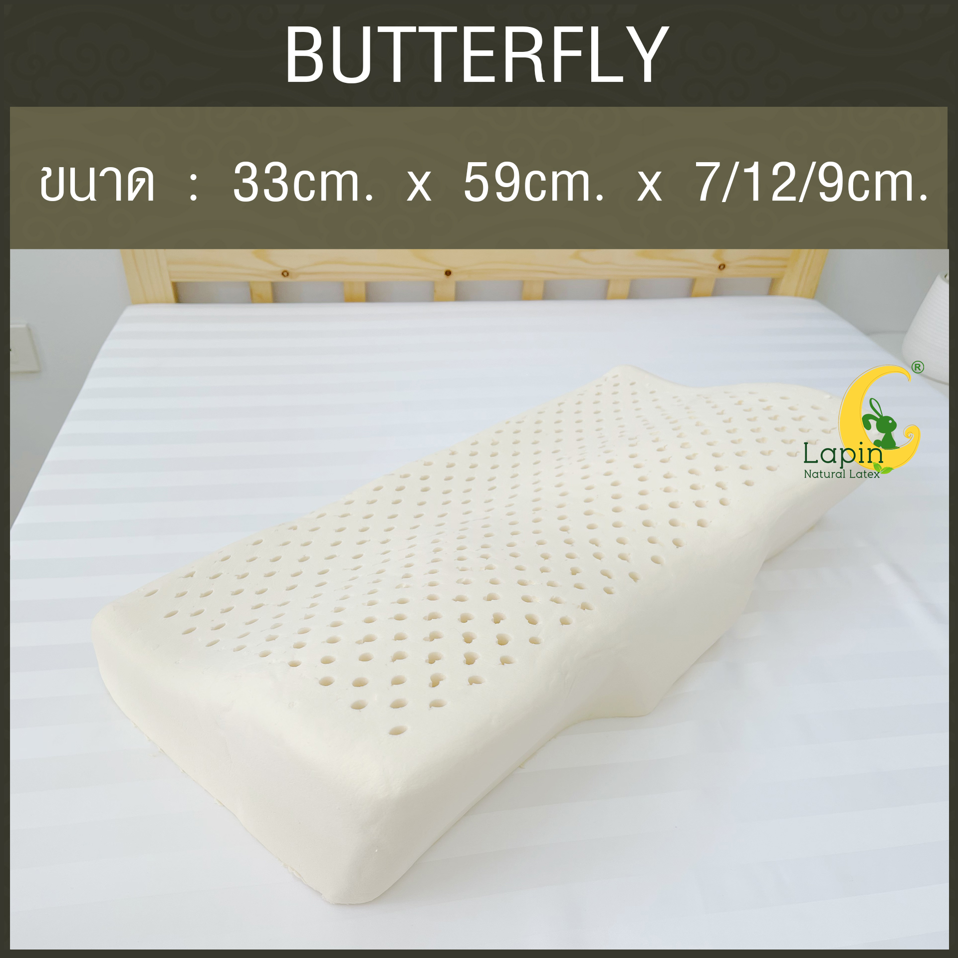 หมอนยางพาราแท้100% (LAPIN) รุ่น Butterfly พร้อมปลอกหมอน