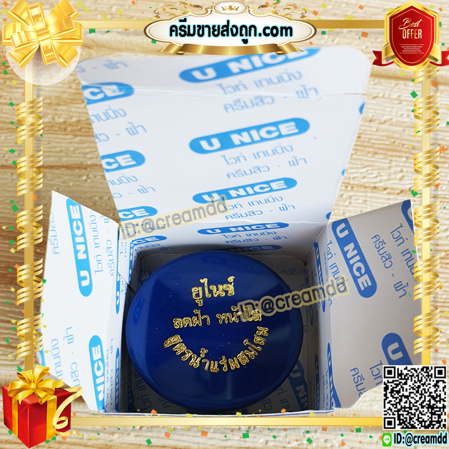 ครีมยูไนซ์U NICE นาโนไวท์ สูตรน้ำแร่ผสมโสม กล่องสีฟ้า ของแท้ ขายถูก U NICE Nano White Cream