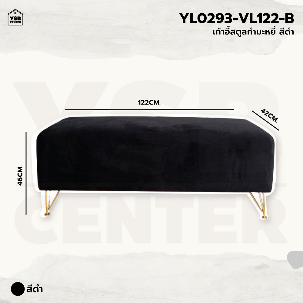 เก้าอี้ สตูล กำมะหยี่ ขาเหล็กสีทอง ทรงยาวสีเหลี่ยม สวยหรู รับน้ำหนักได้เยอะ YL0293 - YL0296
