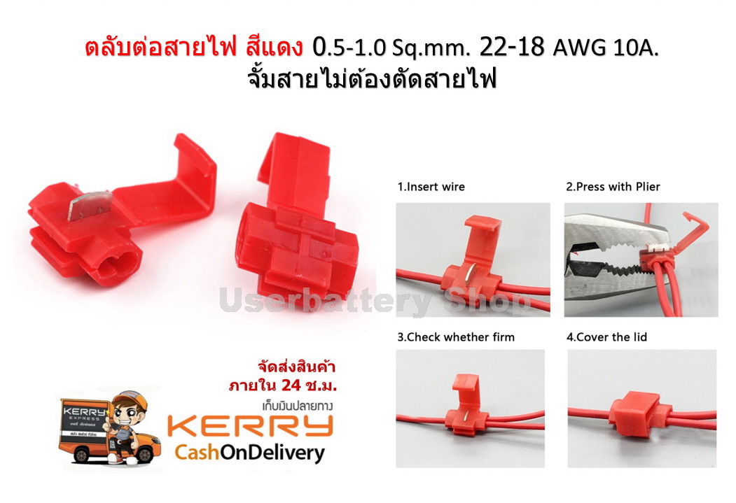 ( 14 ชิ้น ) ตลับต่อสายไฟรถยนต์ ( สีแดง ) 0.5-1.0 Sq.mm. 22-18 AWG 10A.
