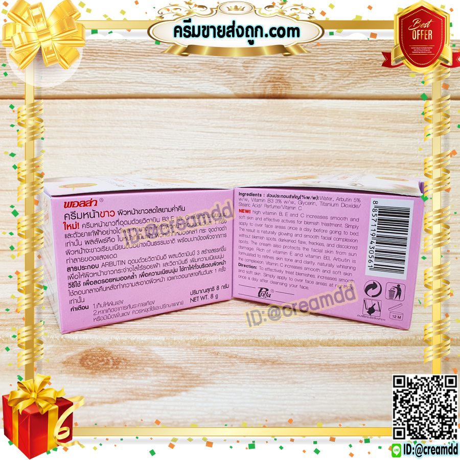 ครีมพอลล่า ชมพู POLLA พอลล่าชมพู กล่องชมพู วิตามินซี พลัส ราคาส่งขายถูก ของแท้100% ล็อตใหม่