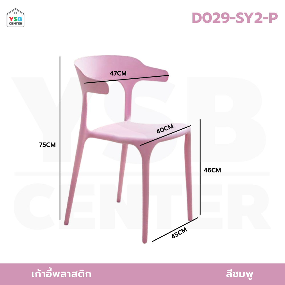 เก้าอี้ เก้าอี้สไตล์นอร์ดิก เก้าอี้ตกแต่งร้าน เก้าอี้ทานอาหาร เก้าอี้พลาสติก
