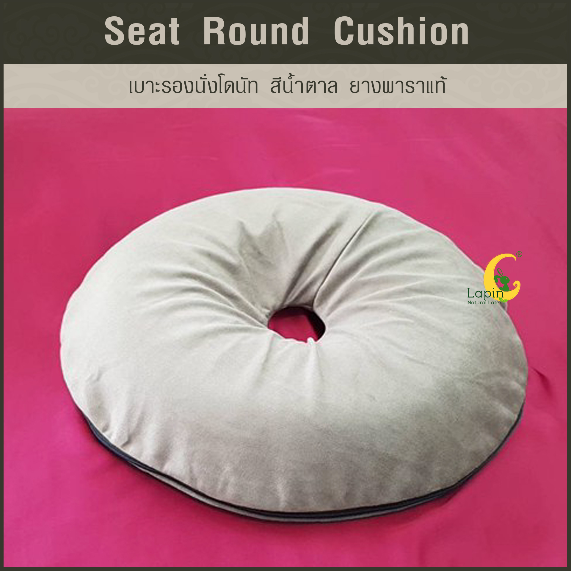 เบาะรองนั่งโดนัท(Seat Round Cushion)*สีน้ำตาล มาใหม่