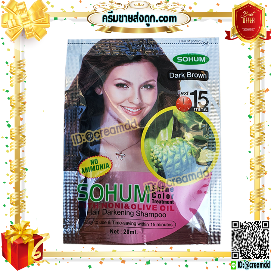 แชมพู SOHUM Dark Brown สีน้ำตาลเข้ม สูตรลูกยอ ย้อมผม ปิดผมขาว เปลี่ยนสีผม
