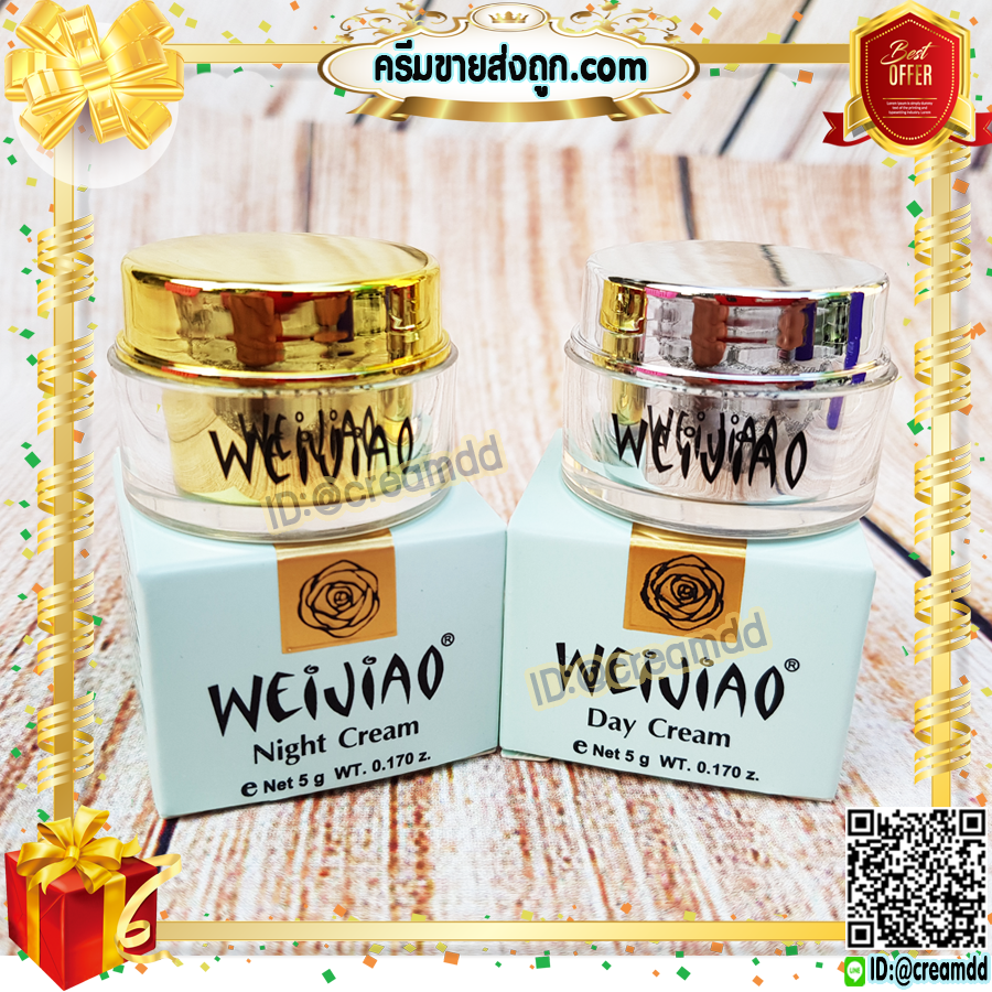 ครีมเหว่ยเจียว Weijiao มีอย. สูตรกลางวัน 5กรัม ครีมไข่มุก สีครีม ของแท้ ราคาส่ง