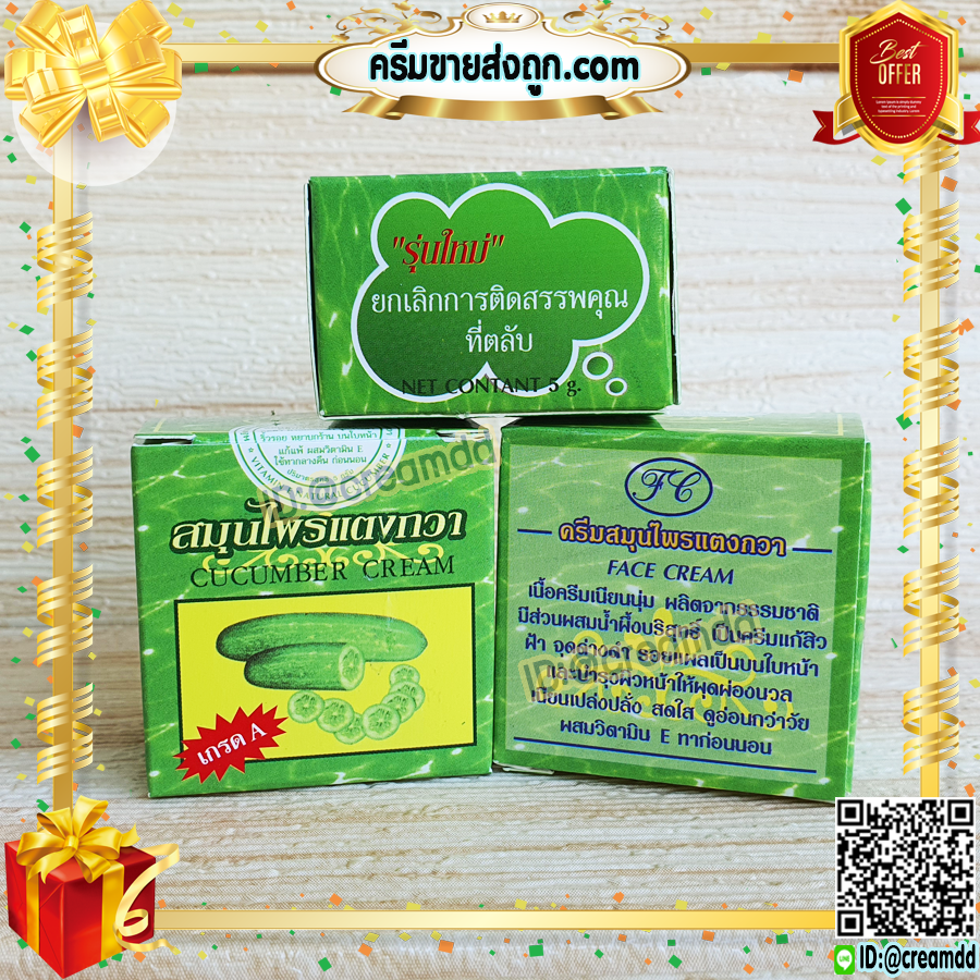 ครีมแตงกวา กล่องเขียว เกรดA ของแท้ ครีมสมุนไพรแตงกวา