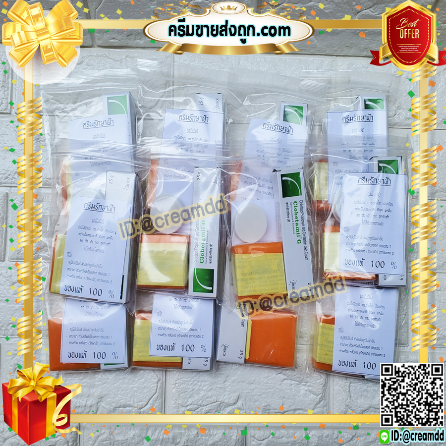 ครีมชุด พม่า พร้อมสบู่ การอง ครีมพม่า หน้าขาว ของแท้100% ราคาส่ง