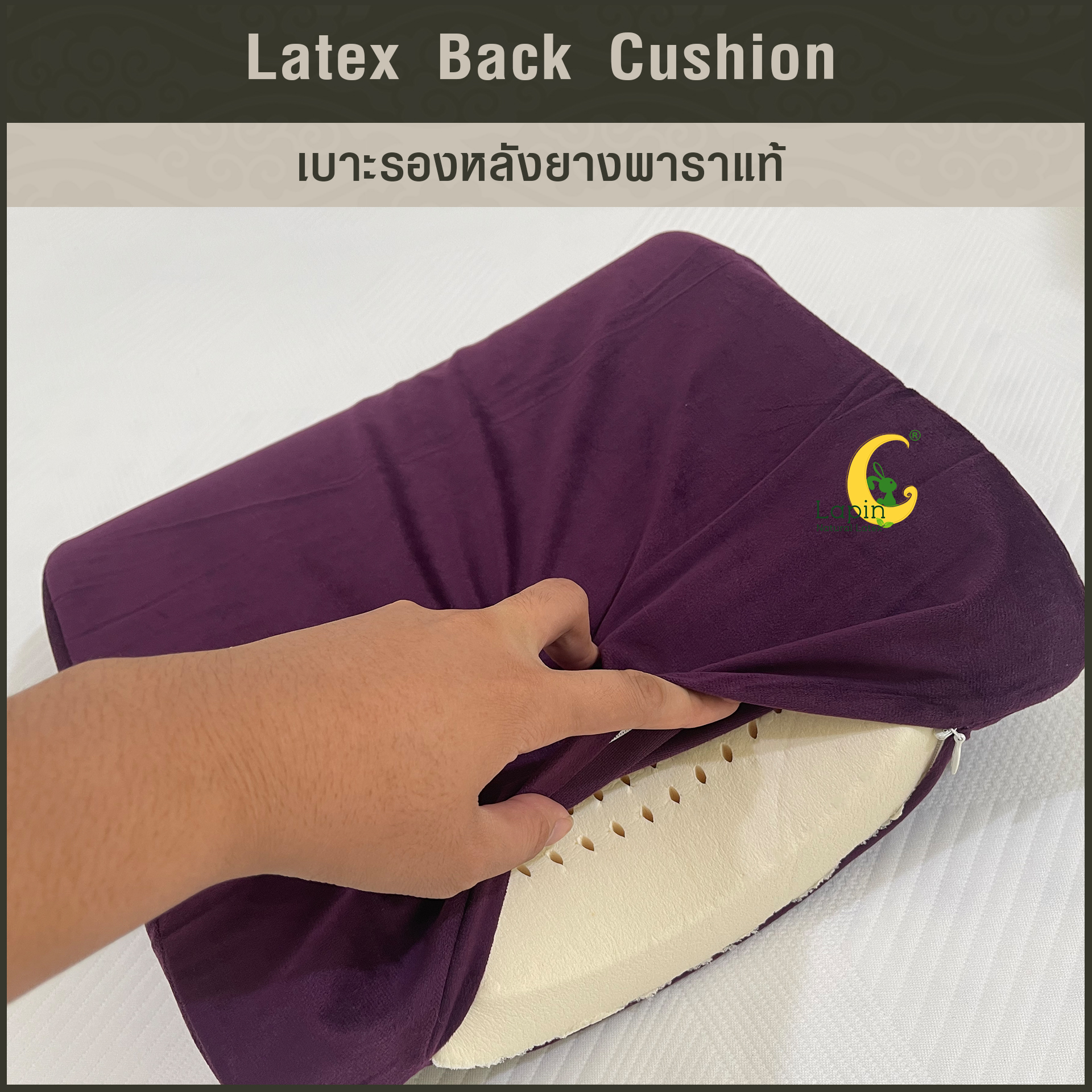 เบาะรองหลังยางพาราแท้ Latex Back Cushion*สีม่วง แบบเรียบ